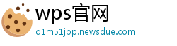 wps官网